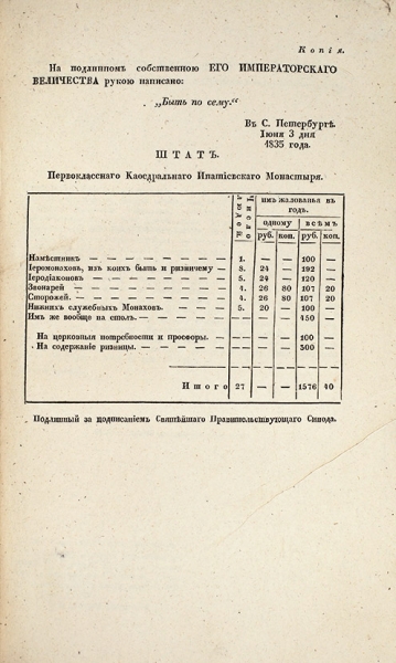 Сенатские указы. 135 вып. + приложения. СПб., 1835.