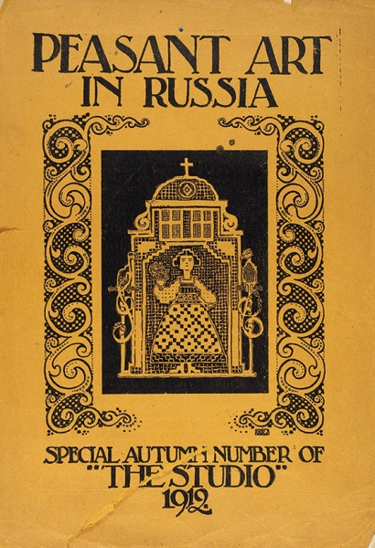Крестьянское искусство в России [на англ. яз.]. Лондон, 1912.
