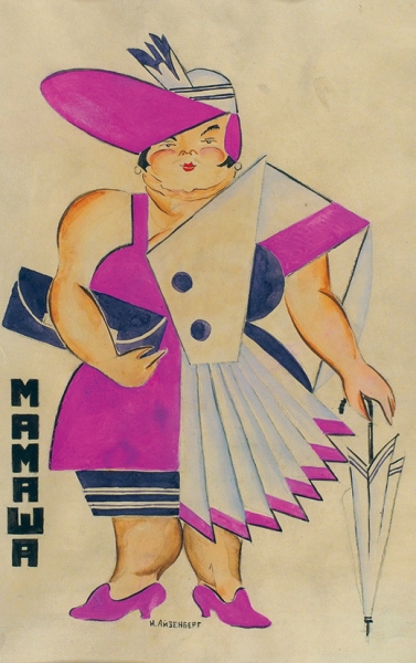 Айзенберг Нина Евсеевна (1902–1974) «Мамаша». Эскиз костюма для театра «Синяя блуза». Конец 1920-х. Бумага, гуашь, 36,8x23 см (в свету).