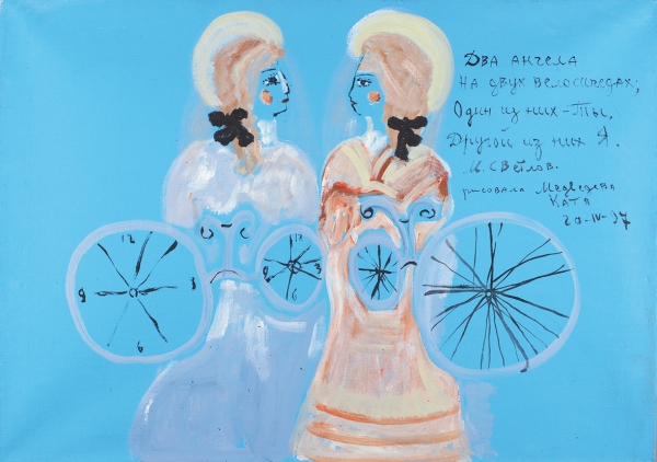 Медведева Катя (род. 1937) «Два ангела на двух велосипедах». 1997. Холст, масло, 50x70 см.