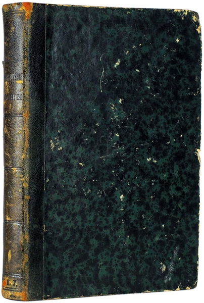 Щербина, Н. Стихотворения. В 2 т. Т. 1-2. СПб.: В Тип. Э. Веймара, 1857.