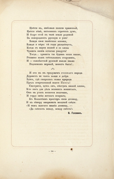 Юбилейный акт Императорского С. Петербургского Университета 8 февраля 1869 года. СПб.: Печатня В.И. Головина, 1869.