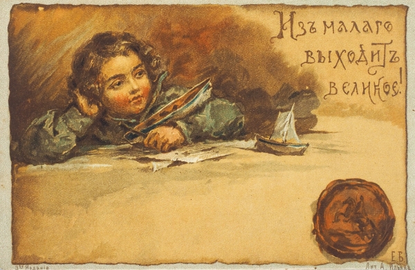 18 открыток по рисункам Елизаветы Бём. 1910-е гг.