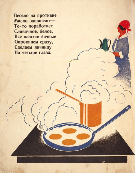 [Сумасшедшая редкость] Мандельштам, О. Кухня / картинки В. Изенберга. Л.: Радуга, 1926.