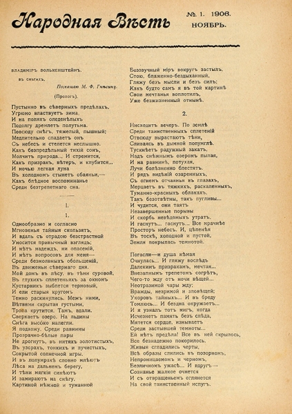 Запрещенный цензурой «Журнал для всех» и его продолжения. 1906, 1918.