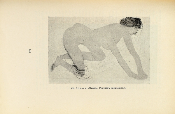 Гаузенштейн, В. Нагота в искусстве. С 150 иллюстрациями / пер. А.Ф. Гретман. М.: Современные проблемы, 1914.