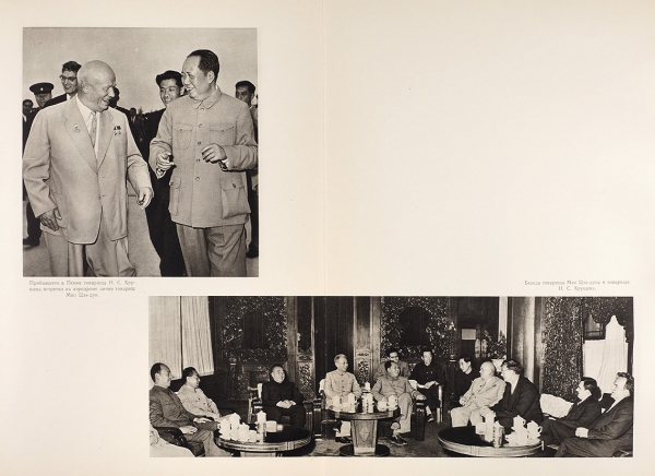 [Именной экземпляр С.М. Буденного с подписью Мао Дзэдуна] Десять лет Китайской Народной Республики. Пекин, 1959.