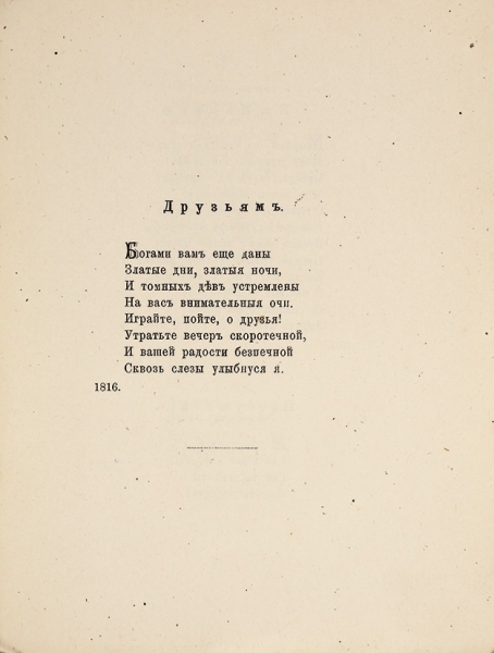 Лирические короткие стихи Пушкина