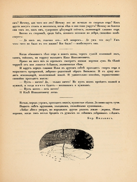 Альманахи «Творчество». [В 2 номерах]. № 1. М.; Пг.: Кн-во «Творчество», 1917.