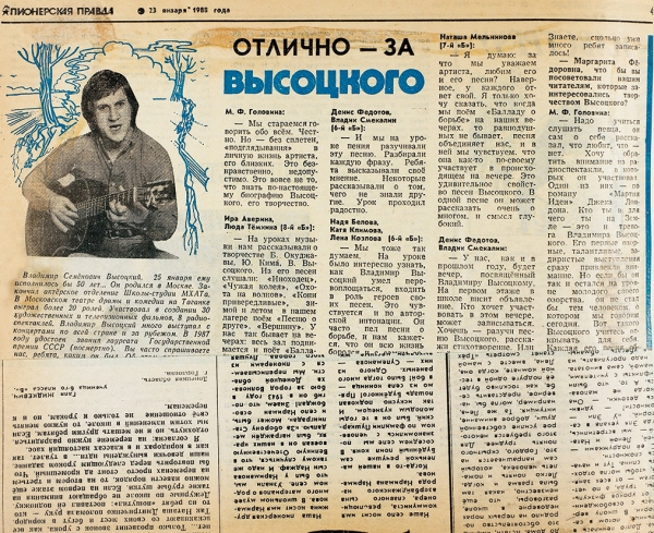 Высоцкий, В. Тексты песен, вырезки из журналов и газет. [Альбом]. 1980-е гг.