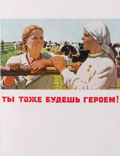 Советский политический плакат. Виктор Иванов. М.: Искусство, 1952.