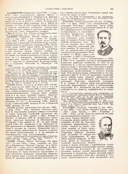 Биографический словарь деятелей естествознания и техники. В 2 т. Т. 1-2. М., 1958.