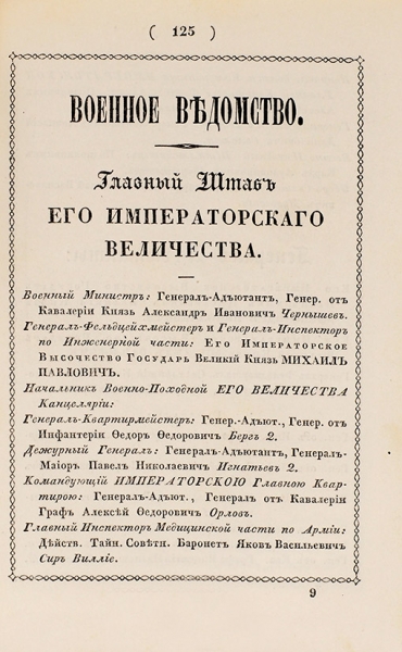 [Роскошный экземпляр] Памятная книжка на 1847 год. СПб.: В Воен. тип., 1846.