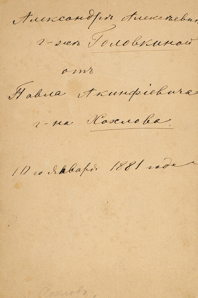 Две фотографии солиста Большого и Мариинского театров Павла Акинфиевича Хохлова (1854-1938), одна из которых с автографом. Кон. XIX в.