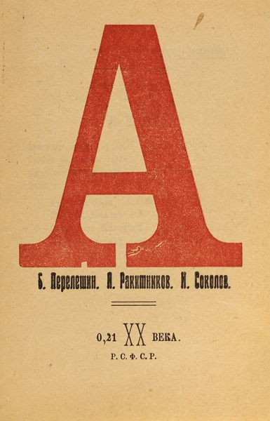 10 книг Ипполита Соколова, в том числе первая и вторая книга стихов.