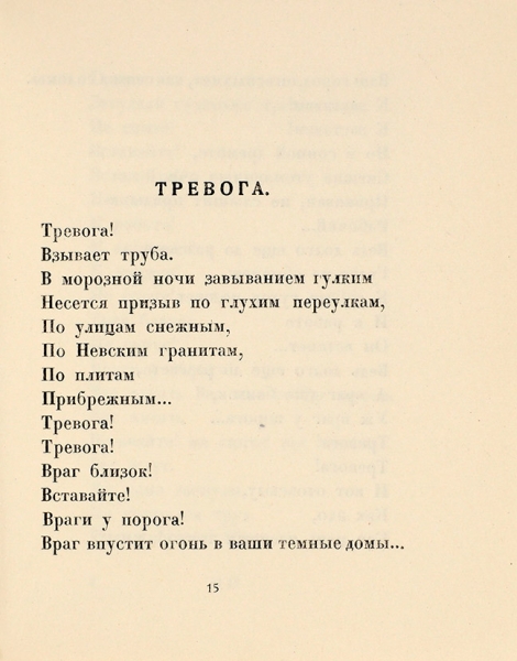 [Первая книга с автографом] Полонская, Е. Знаменья. [Стихи]. Пб.: Эрато, 1921.