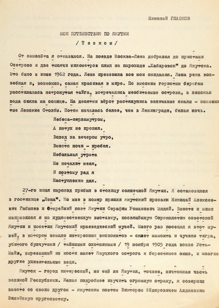 [Обычно соседи — сволочи] Глазков, Н. Два рассказа. Машинопись с подписями и авторскими правками. [М.], 1946, 1962.