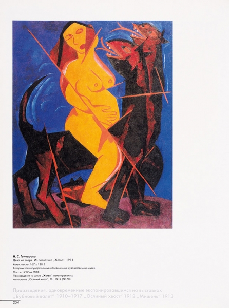 «Бубновый валет» в русском авангарде. СПб.: Palace Editions, 2004.