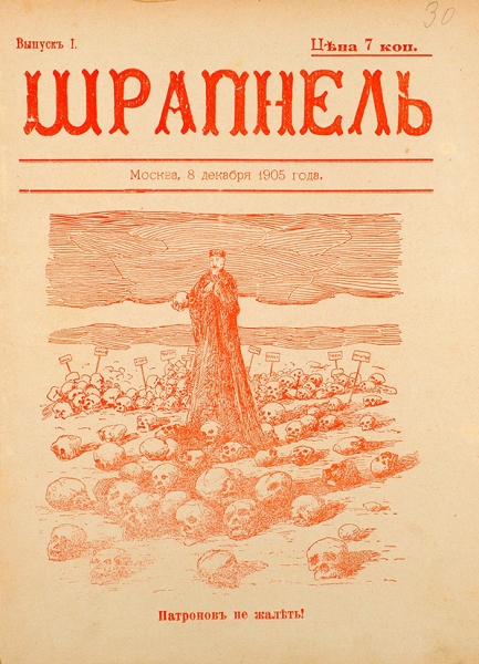 [Русские революции] Лот из 17-ти журналов. М.; СПб.; Киев, 1905-1916.