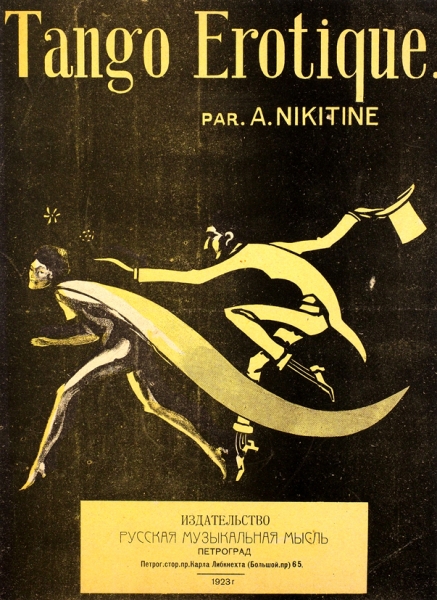 [Ноты] Tango Erotique / комп. А. Никитин. Пг.: Русская музыкальная мысль, 1923.