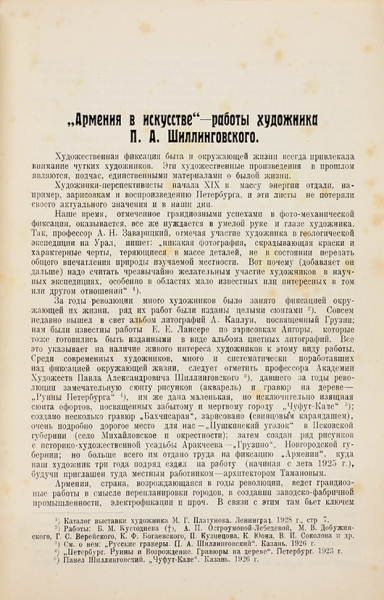Корнилов, П. [автограф] «Армения в искусстве» — работы художника П.А. Шиллинговского. Казань, 1928.