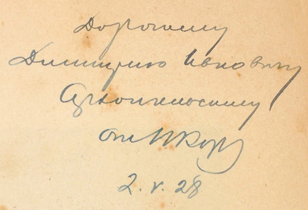 Корнилов, П. [автограф] «Армения в искусстве» — работы художника П.А. Шиллинговского. Казань, 1928.