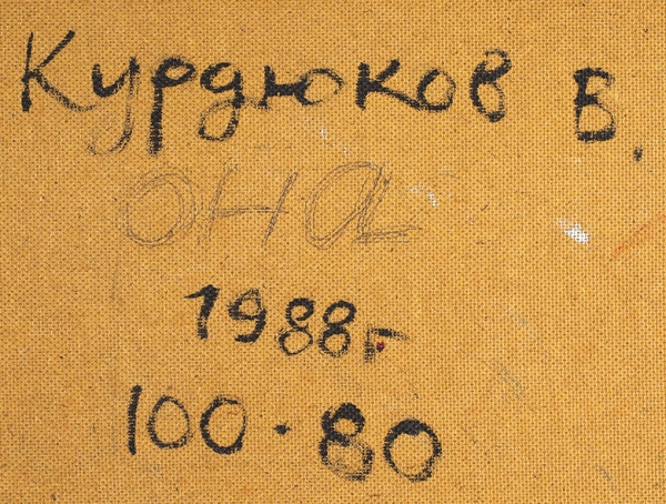 Курдюков Владимир Дмитриевич (род. 1955) «Она». 1988. Оргалит, масло, 100 x 80 см.