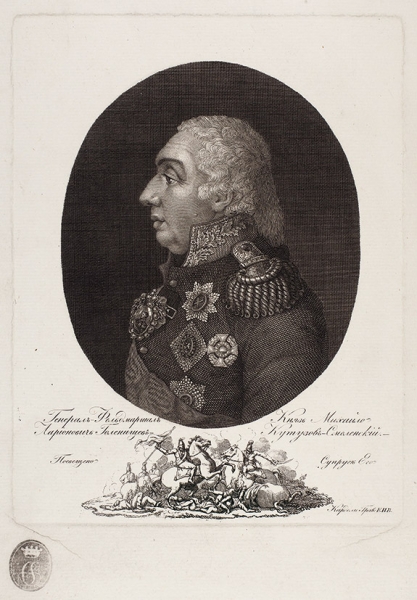 Карделли Сальваторе (Salvatore Cardelli) (1773–1840) «Портрет генерала М.И. Кутузова». 1810-е. Бумага, резец, 25x19 см (оттиск).