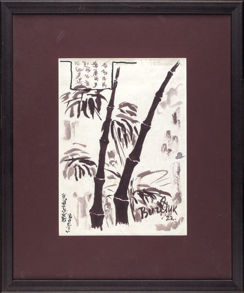 Бурлюк Давид Давидович (1882–1967) «Бамбук». 1922. Японская бумага, цветная тушь, тростниковое перо, кисть, 25,9x18,5 см.