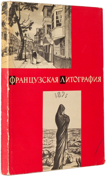 Калитина, Н.Н. Французская литография. Л.: Советский художник, 1969.