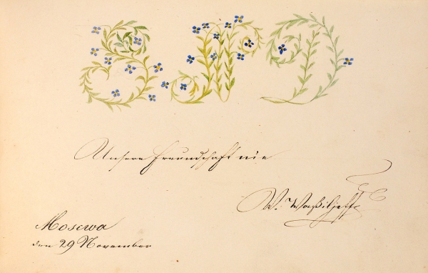 Дамский салонный альбом. М.; СПб.; Ревель, 1830-1840-е гг.