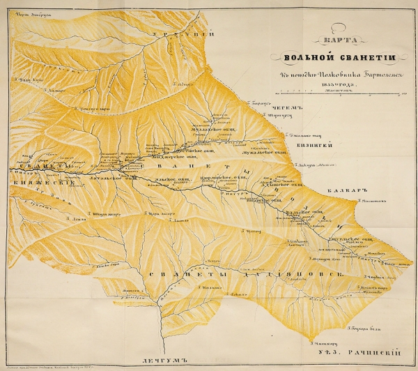 Поездка в вольную Сванетию полковника Бартоломея в 1853 году. [Тифлис, 1855].