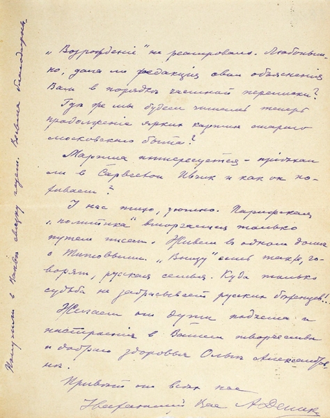Собственноручное письмо Антона Деникина, адресованное писателю Ивану Шмелеву. Дат. 23.06.1929.
