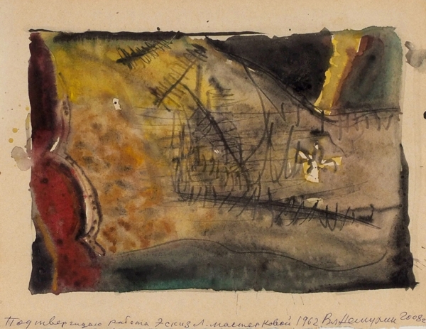 Мастеркова Лидия Алексеевна (1927–2008) «Абстракция». 1962. Бумага, акварель, графитный карандаш, 20x26 см.