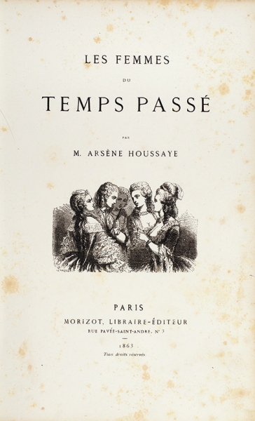 [Женщины из лавки Губара] Уссе, А. Женщины былых времен. [Houssaye, A. Les femmes du temps passe. На фр. яз.]. Париж: Morizot, libraire-editeur, 1863.
