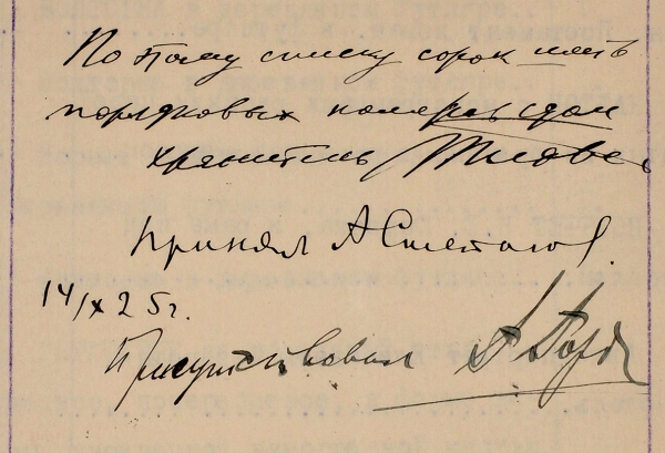 Три описи бытовых предметов и художественных произведений особняка б. Юсупова, передаваемых в Русский Музей.
