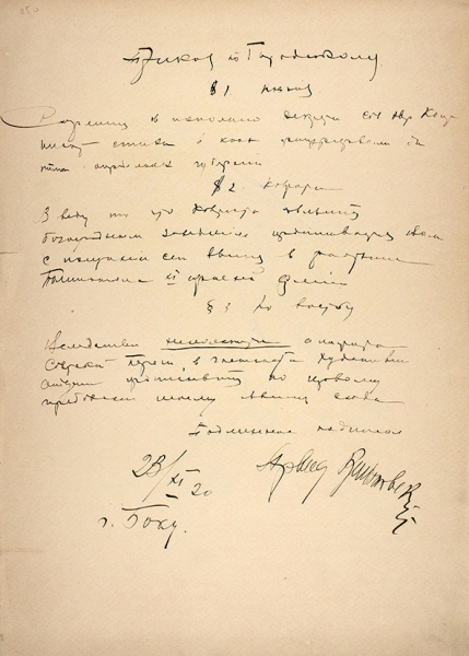 Черемных, М. Шуточный рисунок с автографом. 1923.