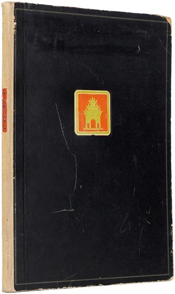 Денике, Б.П. Китай / худ. Г. Фишер. М., 1935.
