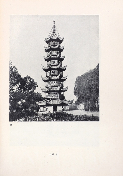 Денике, Б.П. Китай / худ. Г. Фишер. М., 1935.