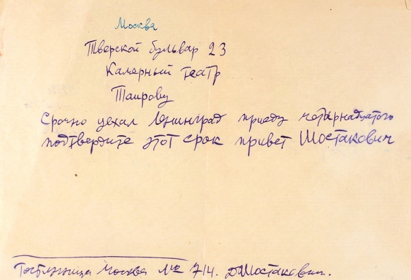 [Таирову, срочно!] Черновик телеграммы, написанный собственноручно Дмитрием Шостаковичем и адресованный руководителю Камерного театра А. Таирову. 1939.