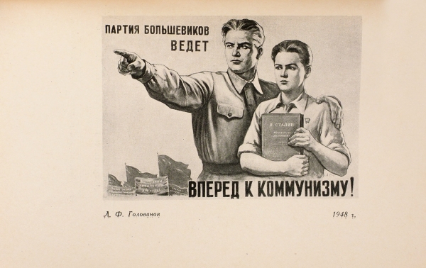 Каталог выставки художников советского плаката. М.; Л.: Искусство, 1948.
