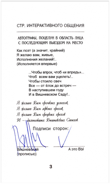 Владимир Вишневский [автограф] в супере и без. М., 1998.
