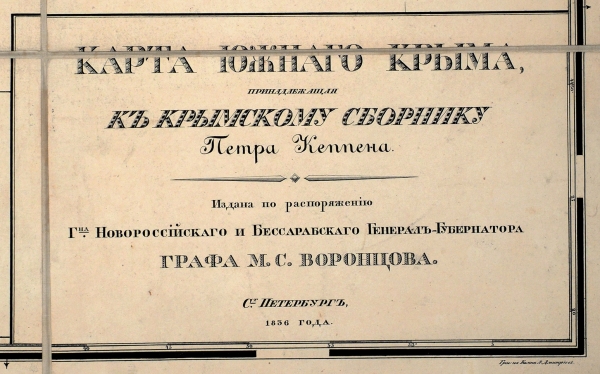 Полный комплект «Крымского сборника»: книга, карта, указатель.