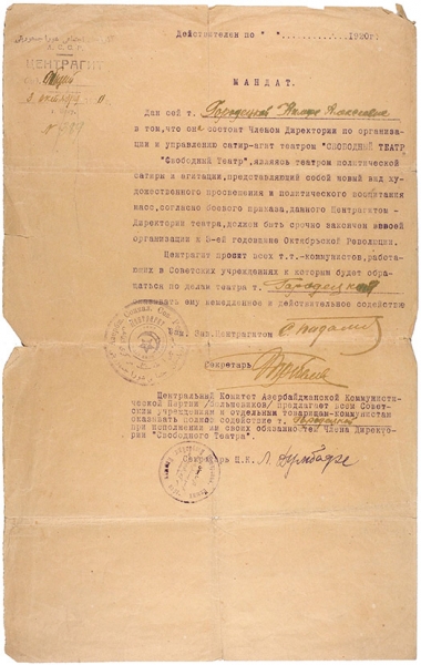 Автограф Л. Думбадзе на Мандате, выданном А.А. Городецкой. Баку, 1920.