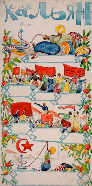 Кочергин, Н. Эскиз обложки журнала «Кальян». Баку, [1920-е гг.].