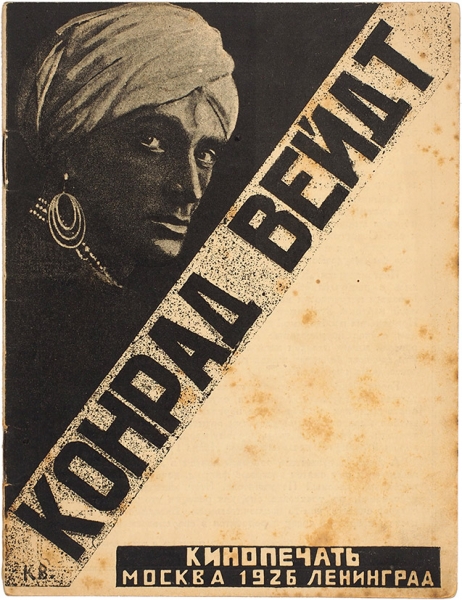 [Звезда киноэспрессионизма] Конрад Вейт. М.; Л.: Кинопечать, 1926.