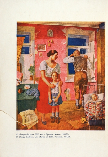 Первая выставка ленинградских художников. М.: ОГИЗ-ИЗОГИЗ, 1935. Отдельный оттиск № 3 из журнала «Искусство».