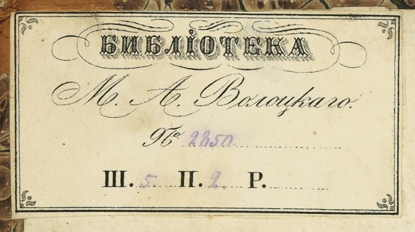 Пушкин, А.С. Борис Годунов. СПб: В Тип. Департамента Народного Просвещения, 1831.
