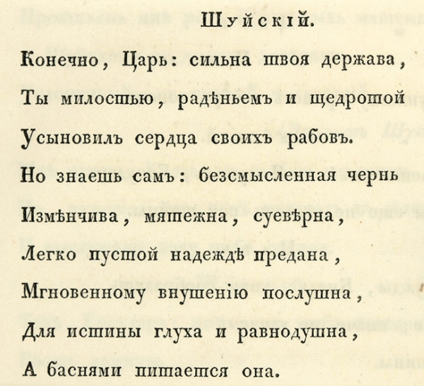 Пушкин, А.С. Борис Годунов. СПб: В Тип. Департамента Народного Просвещения, 1831.