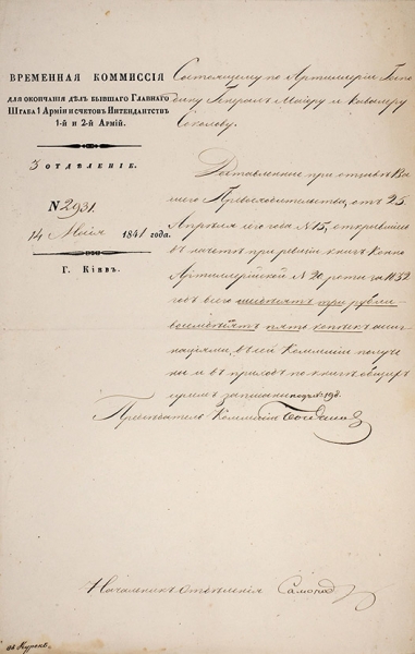 Архив из 25 документов, связанных со службой генерал-майора Соколова и его потомками.
